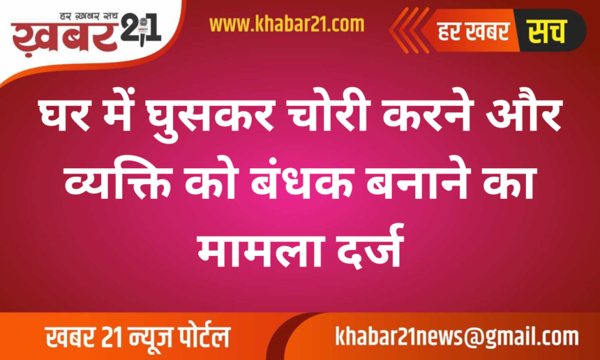 Case Filed for Burglary and Hostage-Taking at Home