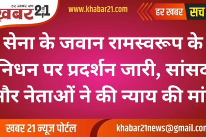 Ongoing Protests Over the Death of Soldier Ramswaroop, MPs and Leaders Demand Justice