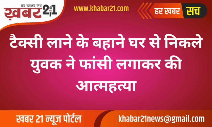 Young Man Commits Suicide by Hanging After Leaving Home to Get Taxi