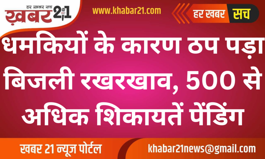 Maintenance Halted Due to Threats, Over 500 Complaints Pending