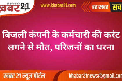 Electric Company Employee Dies from Electric Shock, Family Protests