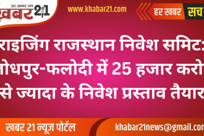 Rising Rajasthan Investment Summit: Investment Proposals Worth Over ₹25,000 Crore Prepared for Jodhpur and Phalodi