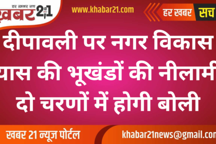 Diwali Land Auction by Urban Development Trust, Bidding to be Held in Two Phases