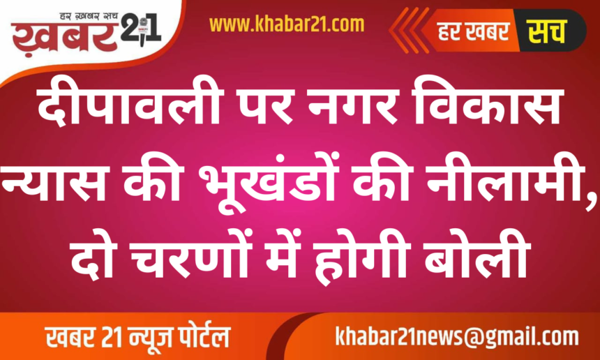 Diwali Land Auction by Urban Development Trust, Bidding to be Held in Two Phases