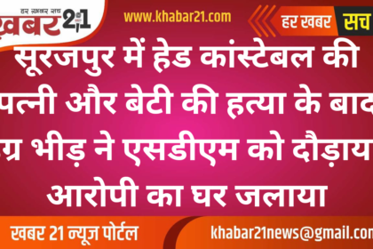 After the Murder of Head Constable's Wife and Daughter in Surajpur, Mob Chases SDM and Burns Accused's House