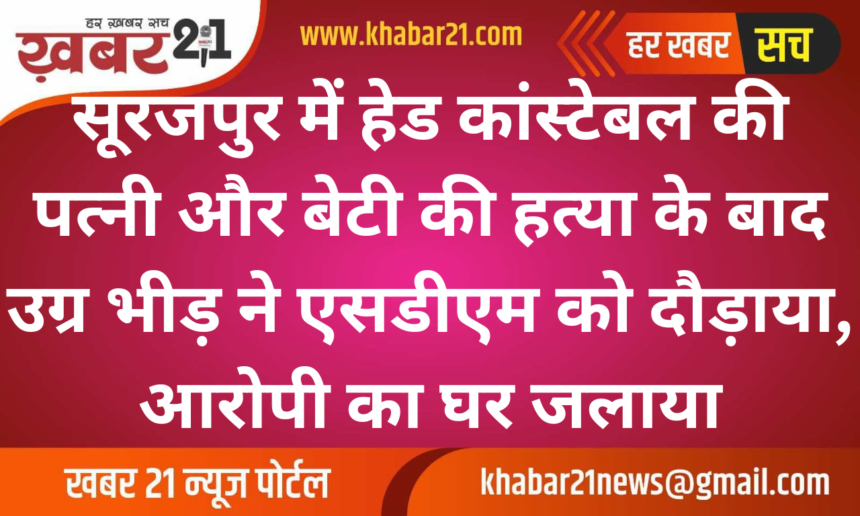 After the Murder of Head Constable's Wife and Daughter in Surajpur, Mob Chases SDM and Burns Accused's House