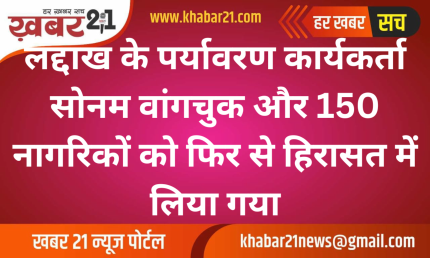 Ladakh's Environmental Activist Sonam Wangchuk and 150 Citizens Re-Arrested by Delhi Police