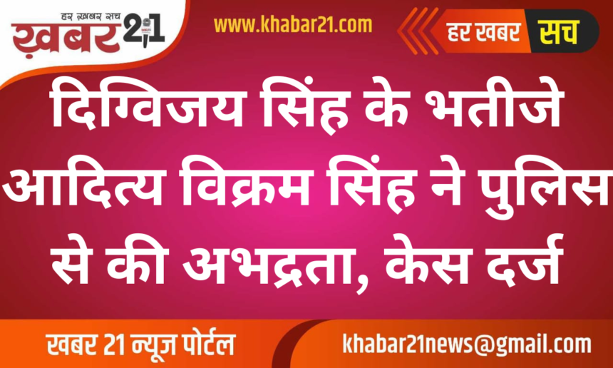 Aditya Vikram Singh, Nephew of Digvijaya Singh, Charged for Misconduct with Police