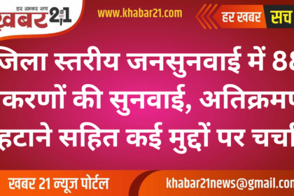 88 cases were heard in the district level public hearing, many issues including encroachment removal were discussed
