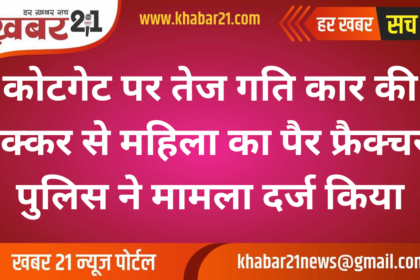 Woman's Leg Fractured After Being Hit by Speeding Car at Kotgate, Police Register Case