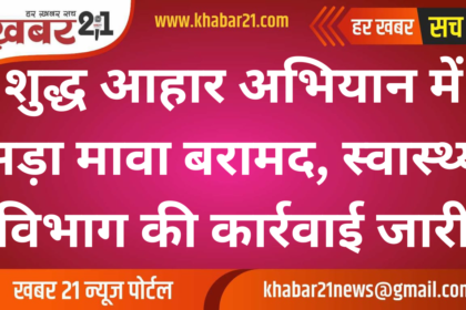 Expired Contaminated Mawa Seized in Bikaner as Health Dept. Intensifies Purity Campaign