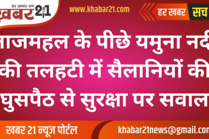 Tourists' Entry into Yamuna Riverbed Behind Taj Mahal Raises Security Concerns