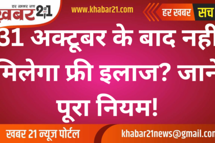 Free Treatment Ends After October 31? Find Out the Details!