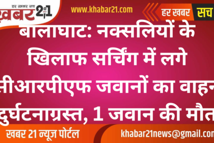 Balaghat: Vehicle of CRPF Soldiers Engaged in Naxalite Operations Meets with Accident, 1 Soldier Dies