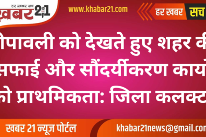 Keeping in view Diwali, priority is given to cleaning and beautification of the city: District Collector