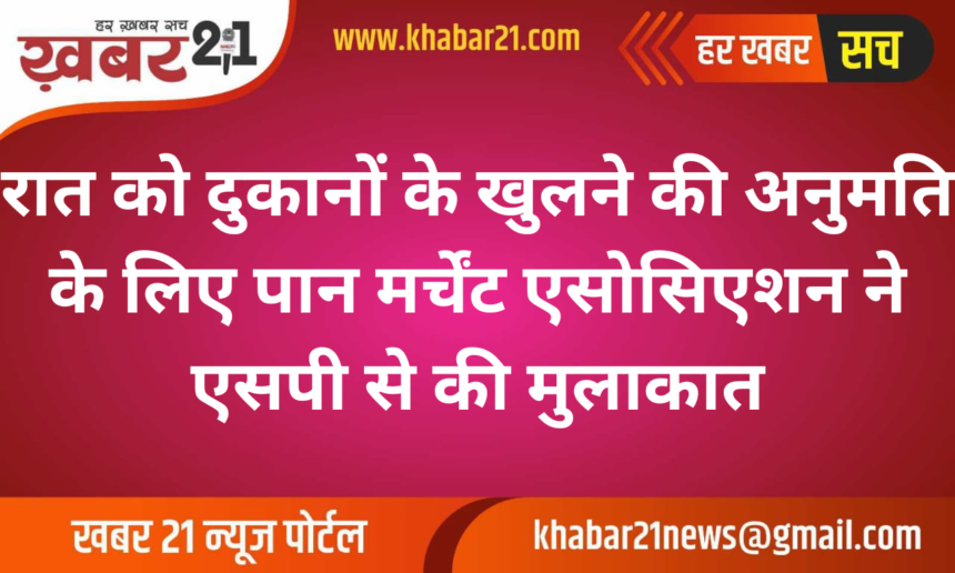 Pan Merchant Association Meets SP to Request Night-Time Shop Opening Permission