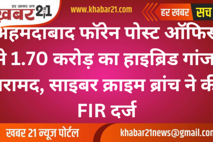 1.70 Crore Worth Hybrid Cannabis Seized from Ahmedabad Foreign Post Office, Cyber Crime Branch Files FIR