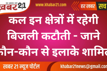 There will be power cuts in these areas tomorrow - know which areas are included