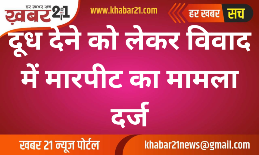 Case Filed Over Dispute Regarding Milk Delivery