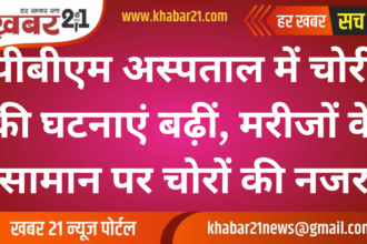 Increase in theft incidents at PBM hospital, thieves target patients' belongings