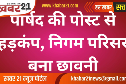 Councillor's Post Sparks Tension, Corporation Office Turns into a Fortress