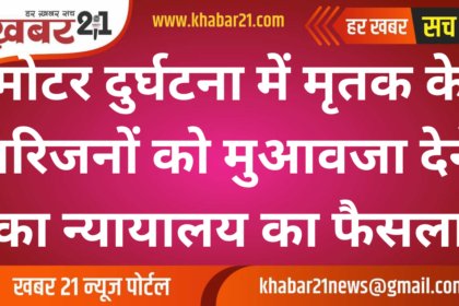 Court Orders Compensation for Family of Deceased in Motor Accident