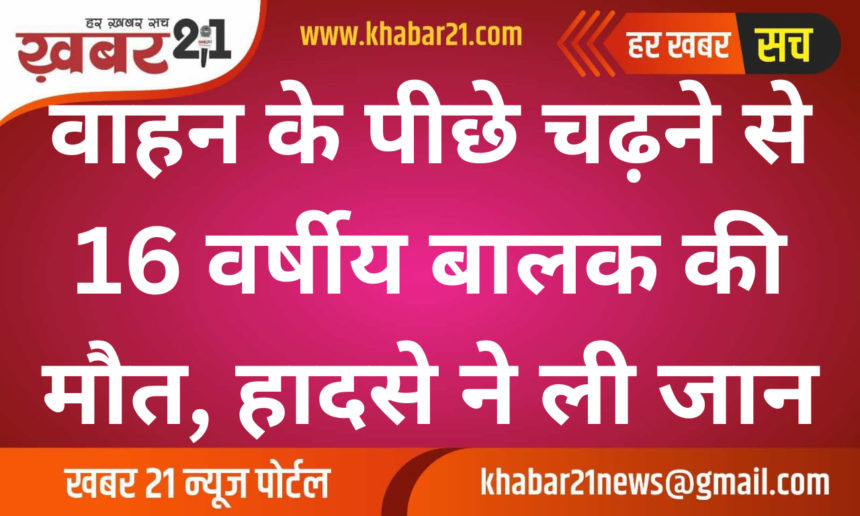 16-Year-Old Boy Dies After Accidentally Climbing Behind a Vehicle