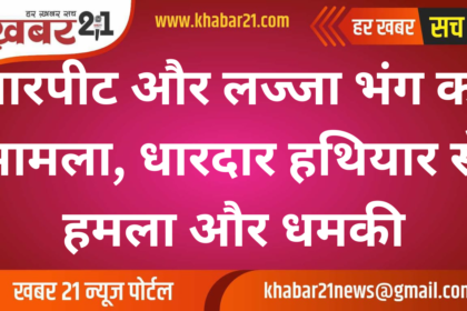 Assault and Outrage of Modesty Case Filed, Attack with Sharp Weapon and Threats