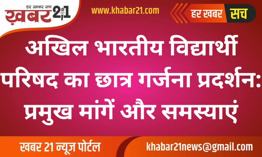 ABVP's Student Roar Protest: Key Demands of the Students