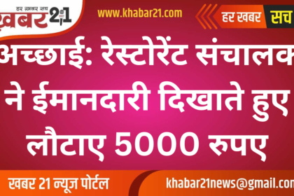 Honesty: Restaurant Owner Returns ₹5000 Sent by Mistake