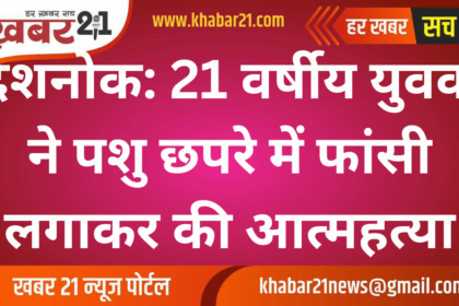 Deshnok: 21-Year-Old Man Commits Suicide by Hanging in Animal Shelter