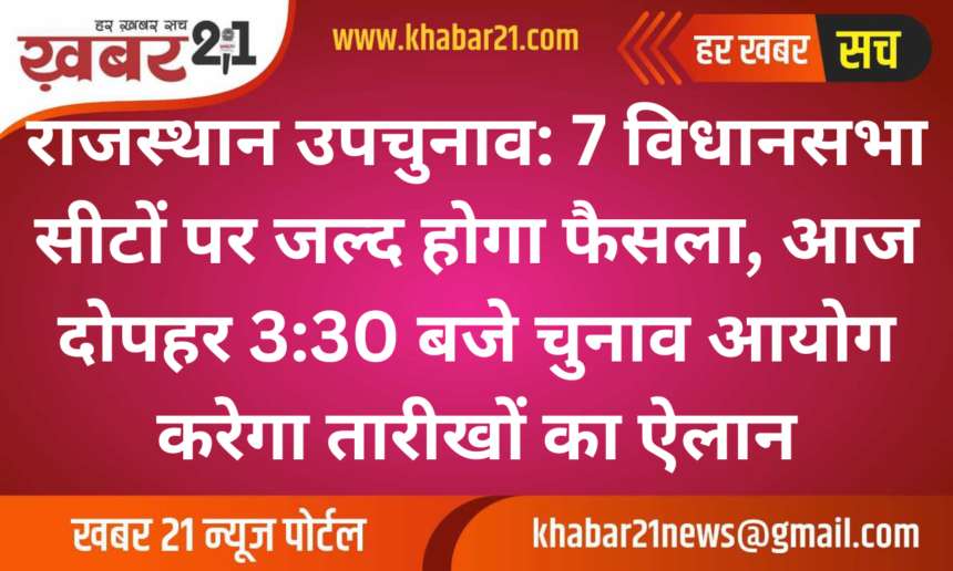 Rajasthan Bypoll: Election Commission to Announce Dates for 7 Assembly Seats Today at 3:30 PM