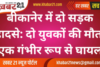 Two Fatal Road Accidents in Bikaner: Two Youths Dead, One Critically Injured