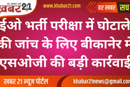 SOG Raids in Bikaner Over EO Recruitment Exam Scam Investigation