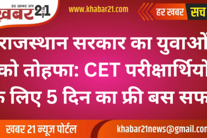 Rajasthan government's gift to youth: 5 days free bus travel for CET candidates