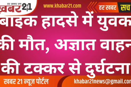 Young Man Dies in Bike Accident, Hit by Unknown Vehicle