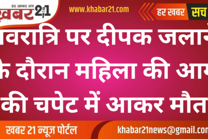 Woman Dies After Catching Fire While Lighting Lamp During Navratri
