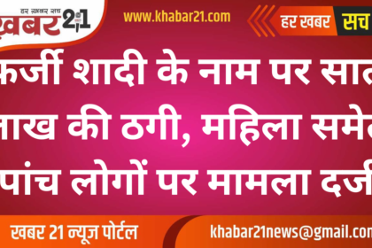 Fraud in the Name of Marriage, Case Filed Against Woman and Four Others