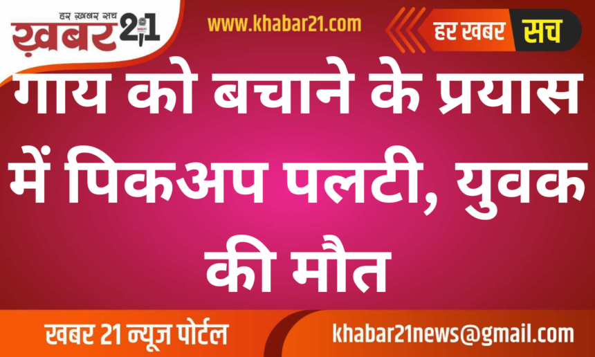 Youth Dies as Pickup Overturns While Trying to Save a Cow