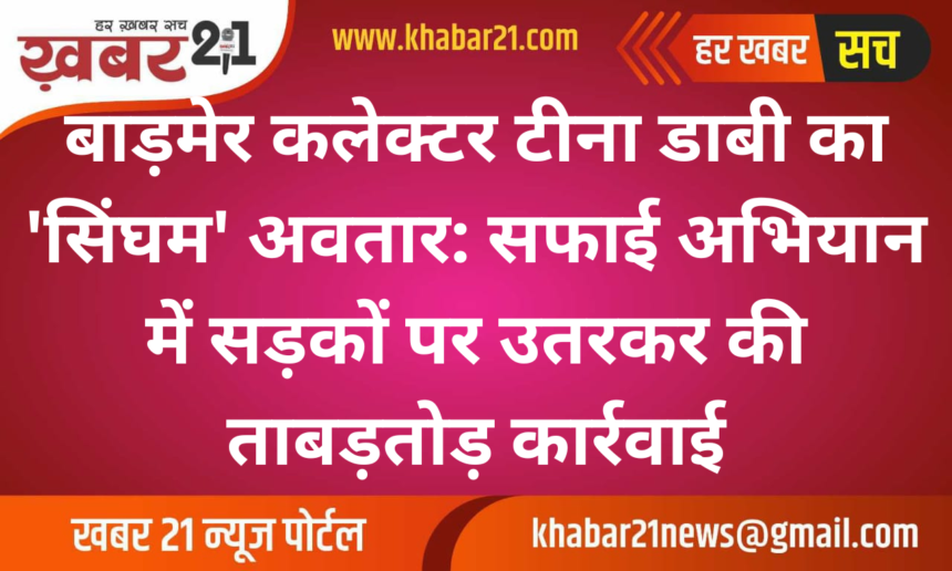 Barmer Collector Tina Dabi's 'Singham' Avatar: Bold Actions in Street Cleaning Campaign