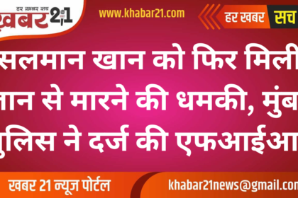 Salman Khan Receives Another Death Threat; Mumbai Police Files FIR