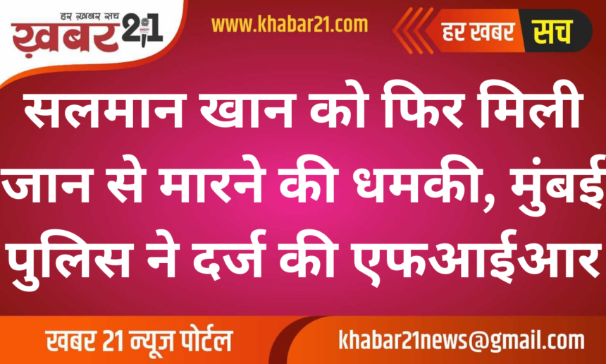 Salman Khan Receives Another Death Threat; Mumbai Police Files FIR