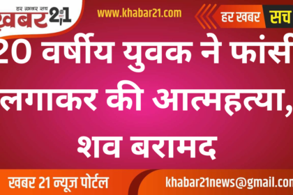 20-Year-Old Found Dead by Hanging in Abandoned Building