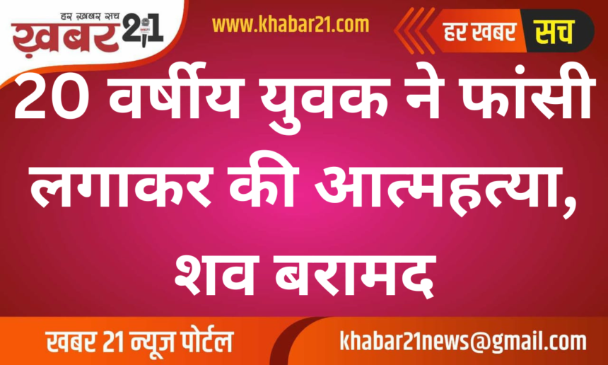 20-Year-Old Found Dead by Hanging in Abandoned Building