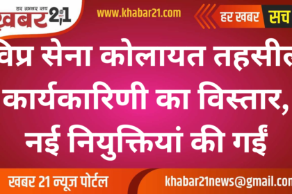 Vipra Sena Kolayat Tehsil Executive Expanded, New Appointments Announced