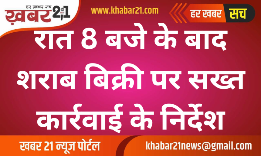 Strict Orders to Curb Alcohol Sales After 8 PM