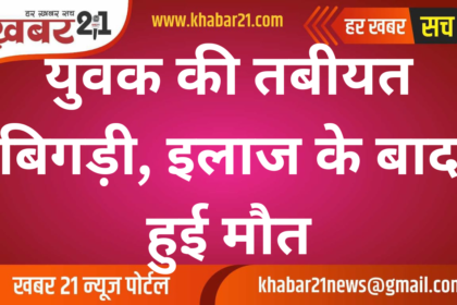 Youth's Health Deteriorates, Dies After Treatment