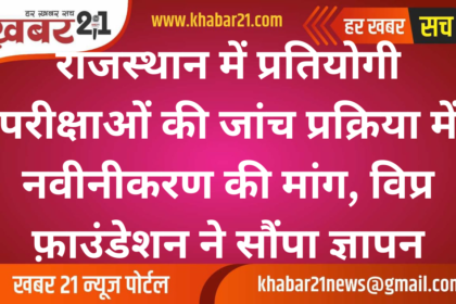 Vipra Foundation Demands Reforms in Rajasthan's Examination Screening Process, Submits Memorandum