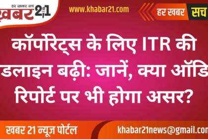 ITR Deadline Extension for Corporates: Does It Impact the Audit Report Too?