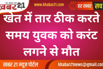 Youth Electrocuted While Fixing Wire in Field